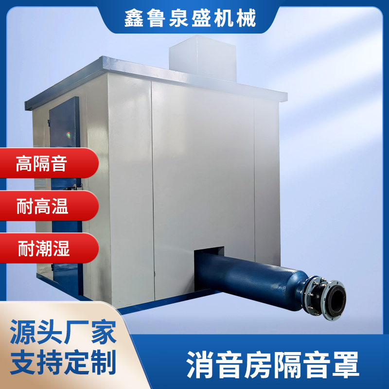 消音房隔音罩