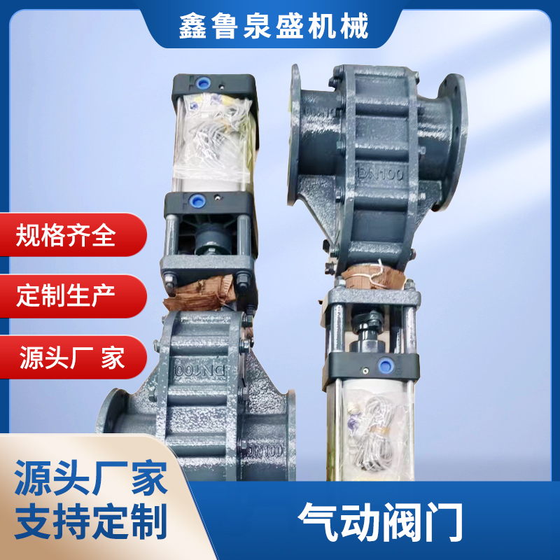 氣動閥門